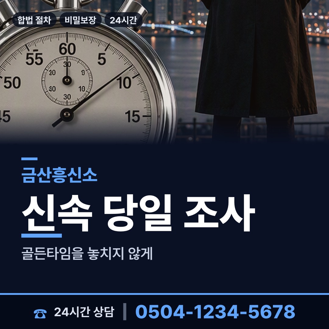 금산 제원면 연락두절사람찾기 상담 안내