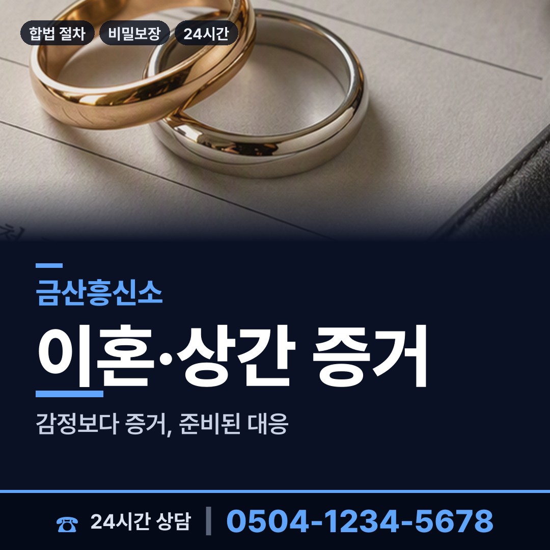금산 제원면 계약사기조사 상담 안내