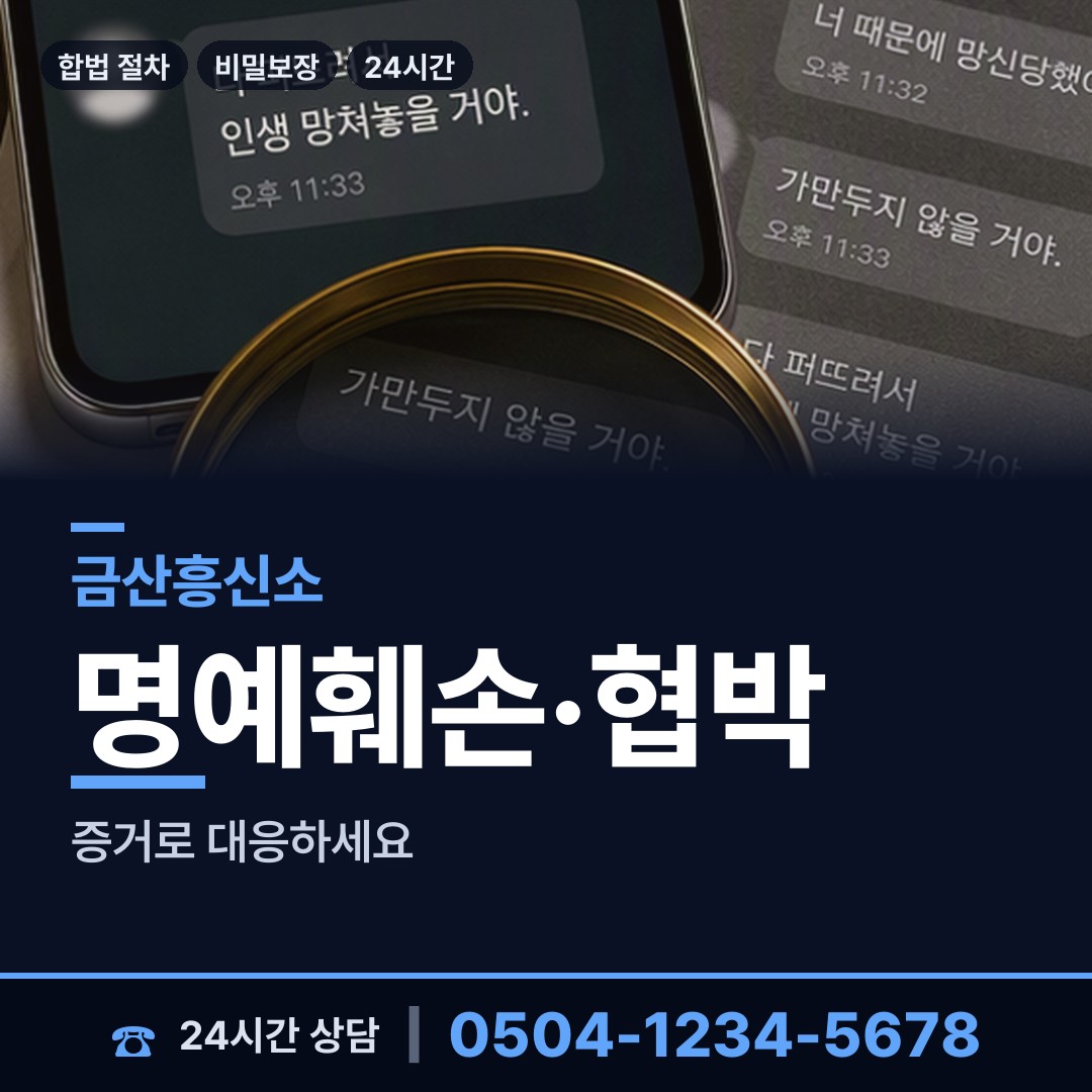 금산 제원면 야간조사 상담 안내