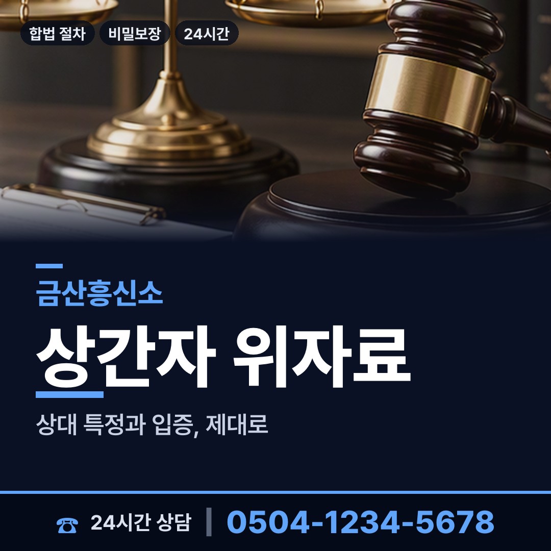 금산 제원면 사설탐정 상담 안내