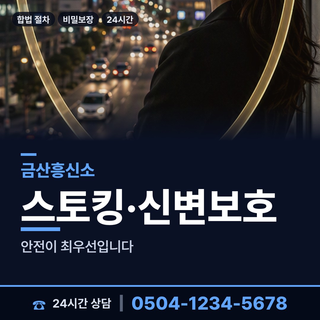 금산 제원면 탐정사무소 상담 안내