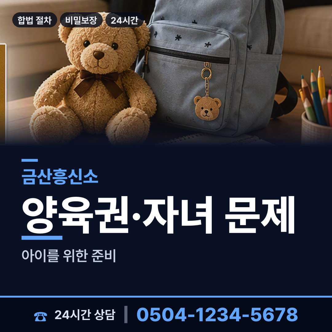 금산 제원면 예비며느리조사 상담 안내
